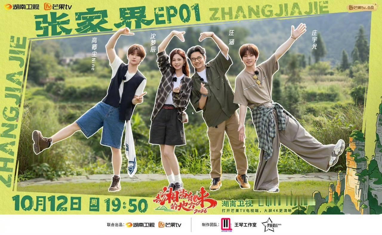 汪涵沈梦辰比心汪涵沈梦辰比心海报汪涵沈梦辰比心海报🈶，想去湖南吃吃吃[抓狂][