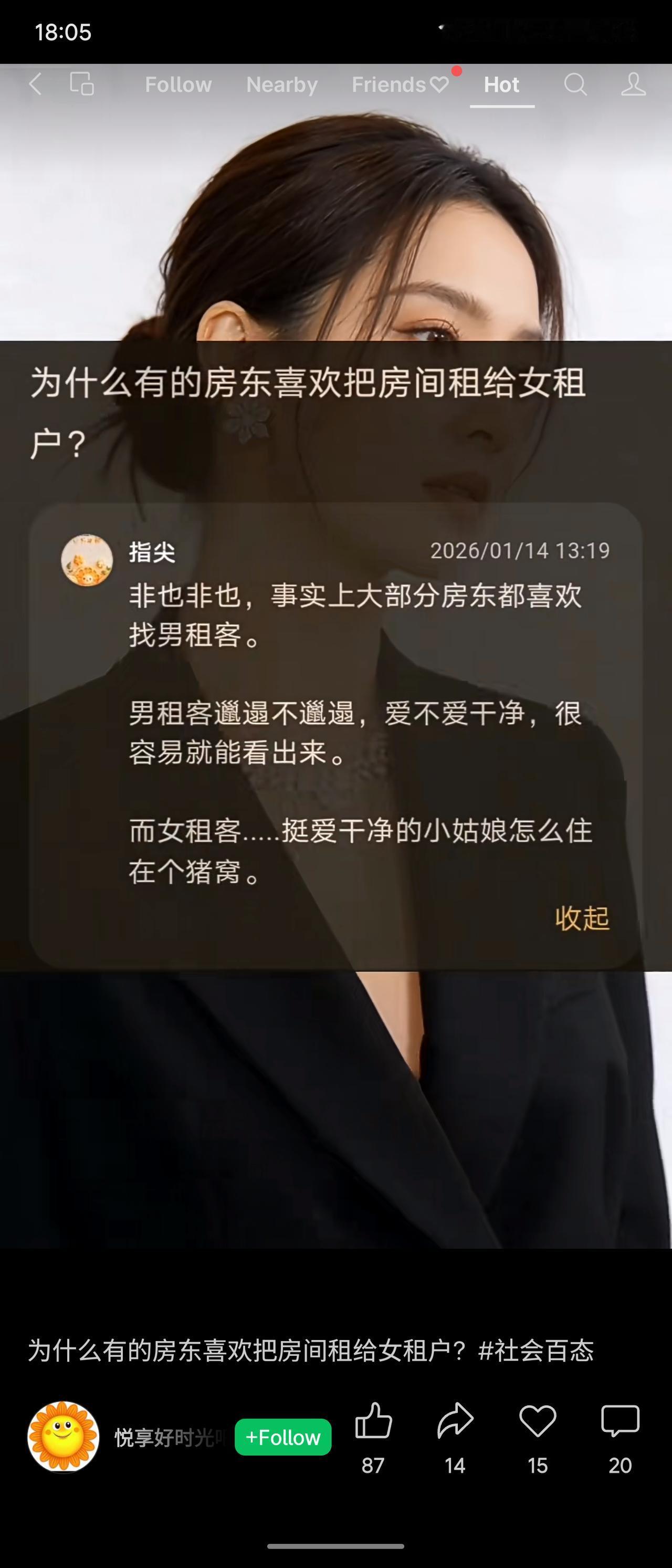 该对话讨论了房东对租客性别的偏好，有人认为男租客的生活习惯更易判断，而部分女租客