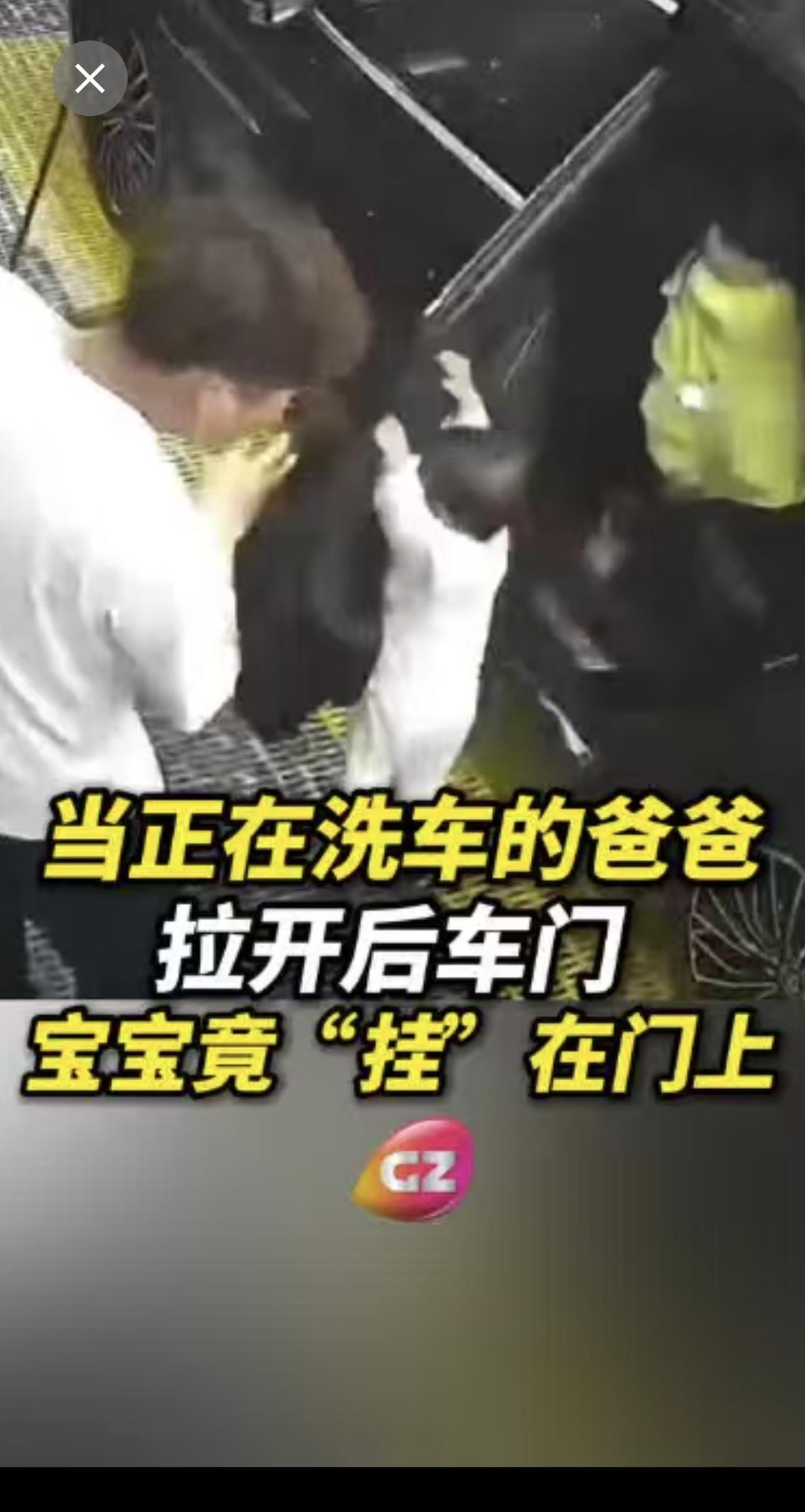 当正在洗车的爸爸拉开后车门，车内小宝宝“挂”在车门里侧被带出，网友：宝宝不但聪明