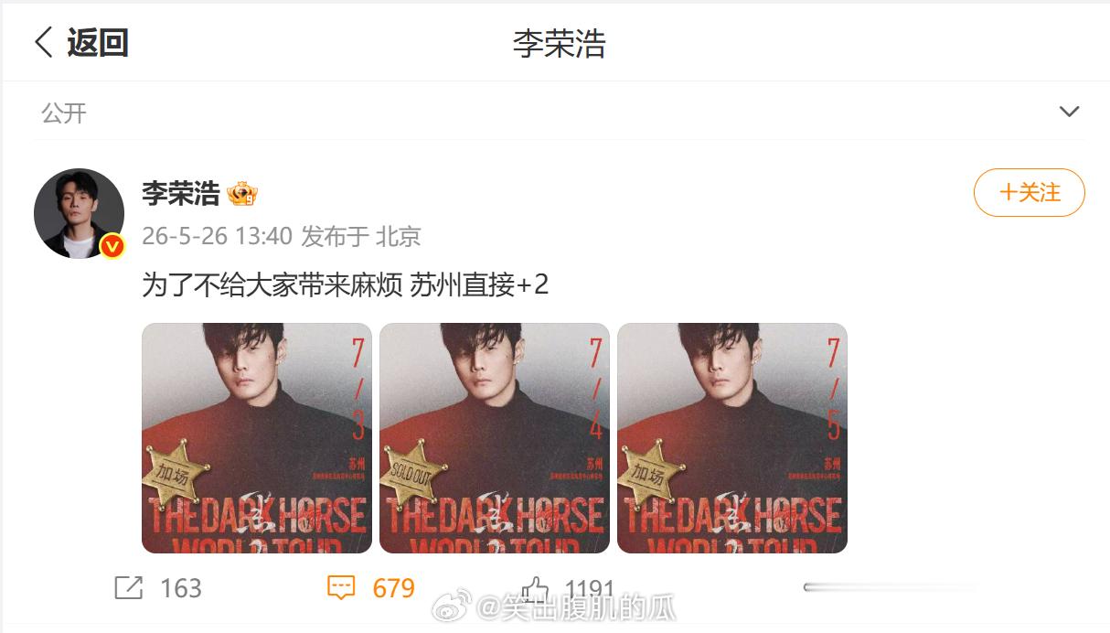 李荣浩宠粉天花板李荣浩用加场解决所有麻烦李荣浩真的太懂歌迷的抢票焦虑了，一句不想