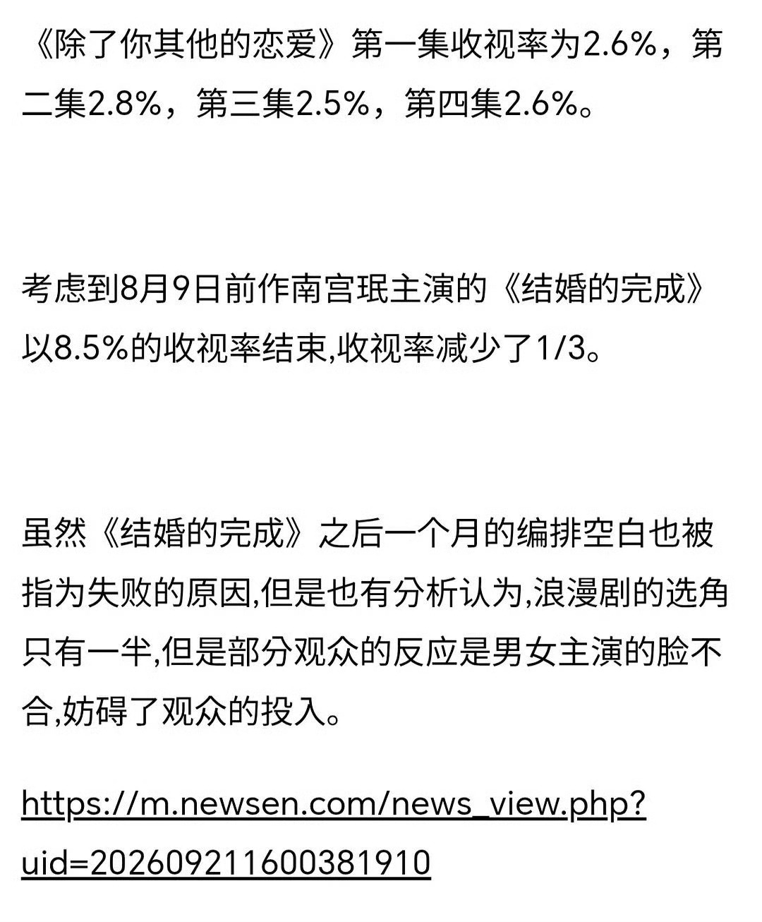 电视剧收视差，第一次看见甩锅因为脸不合的 ​​​