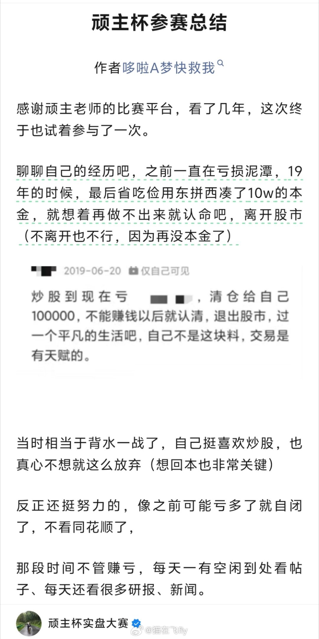 实盘比赛顽主今天分享了一位从10万做到1个小目标的大神其中讲到的几点非常棒①股市