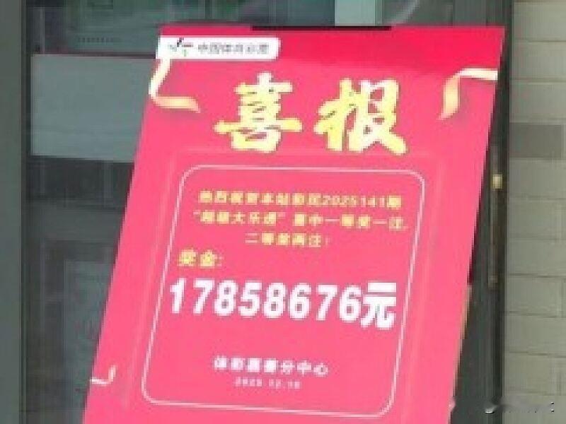 浙江男子花3元买彩票中1750万

近日，浙江一位彩民花3元买彩票中了一等奖，奖