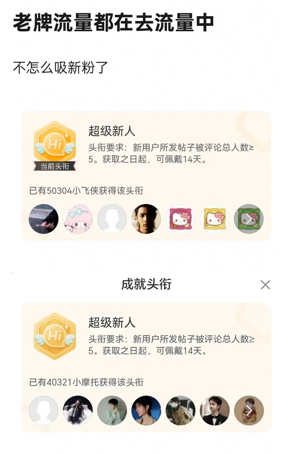 老牌流量像肖战王一博已经不吸新粉了 ​​​