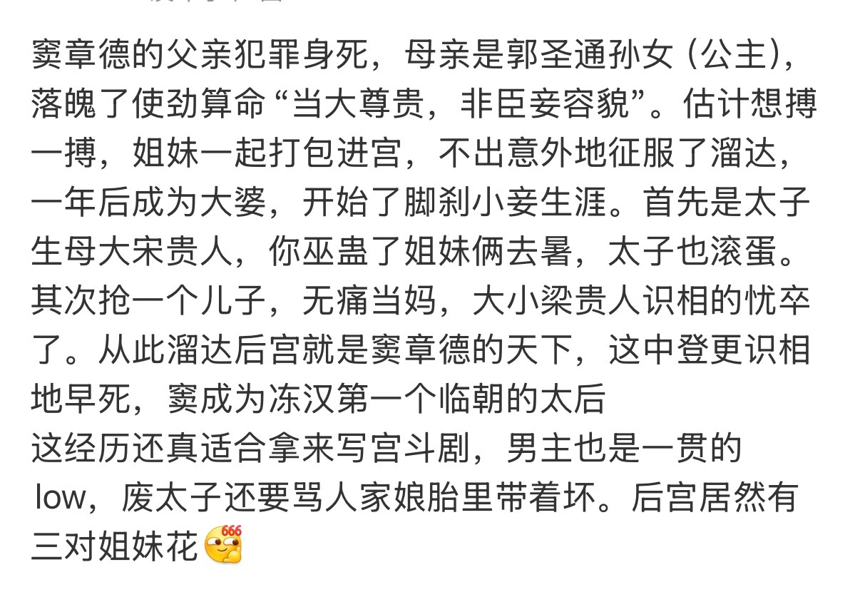 算不算恶女窦章德冻汉皇后纪