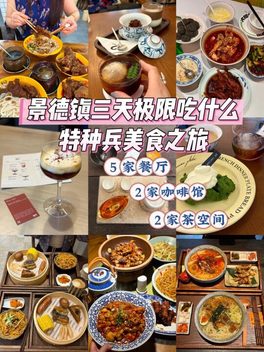 景德镇三天极限吃什么😋特种兵美食攻略