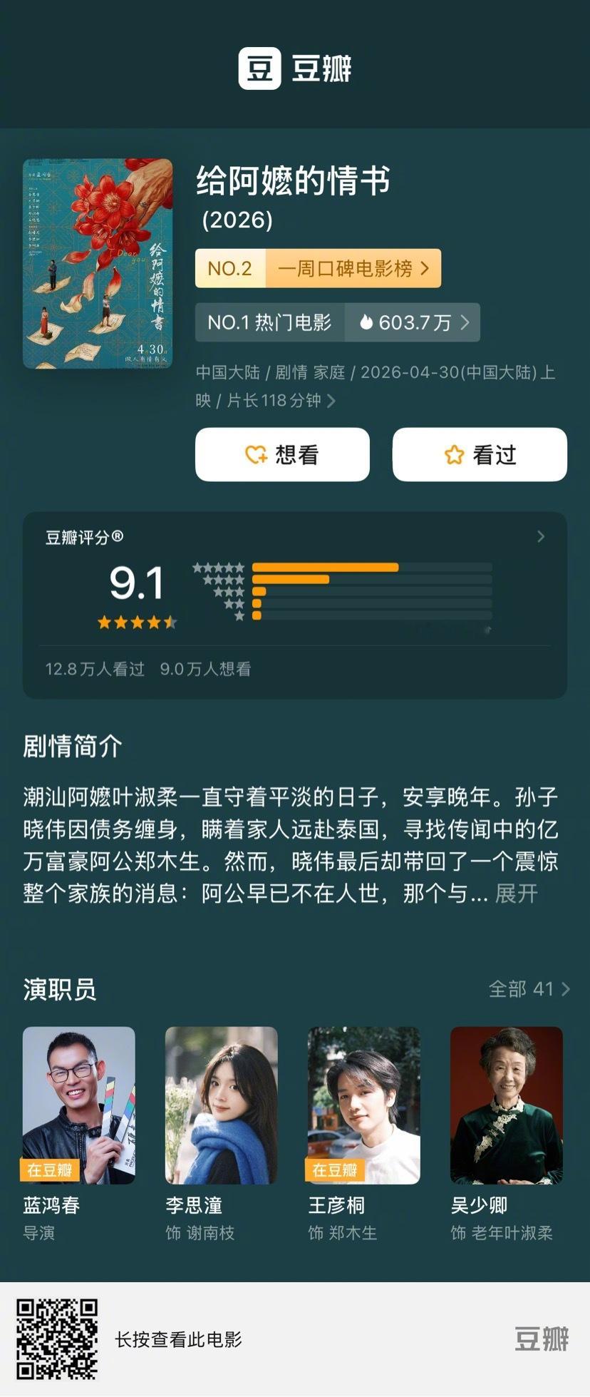 《给阿嬷的情书》内地票房破亿 