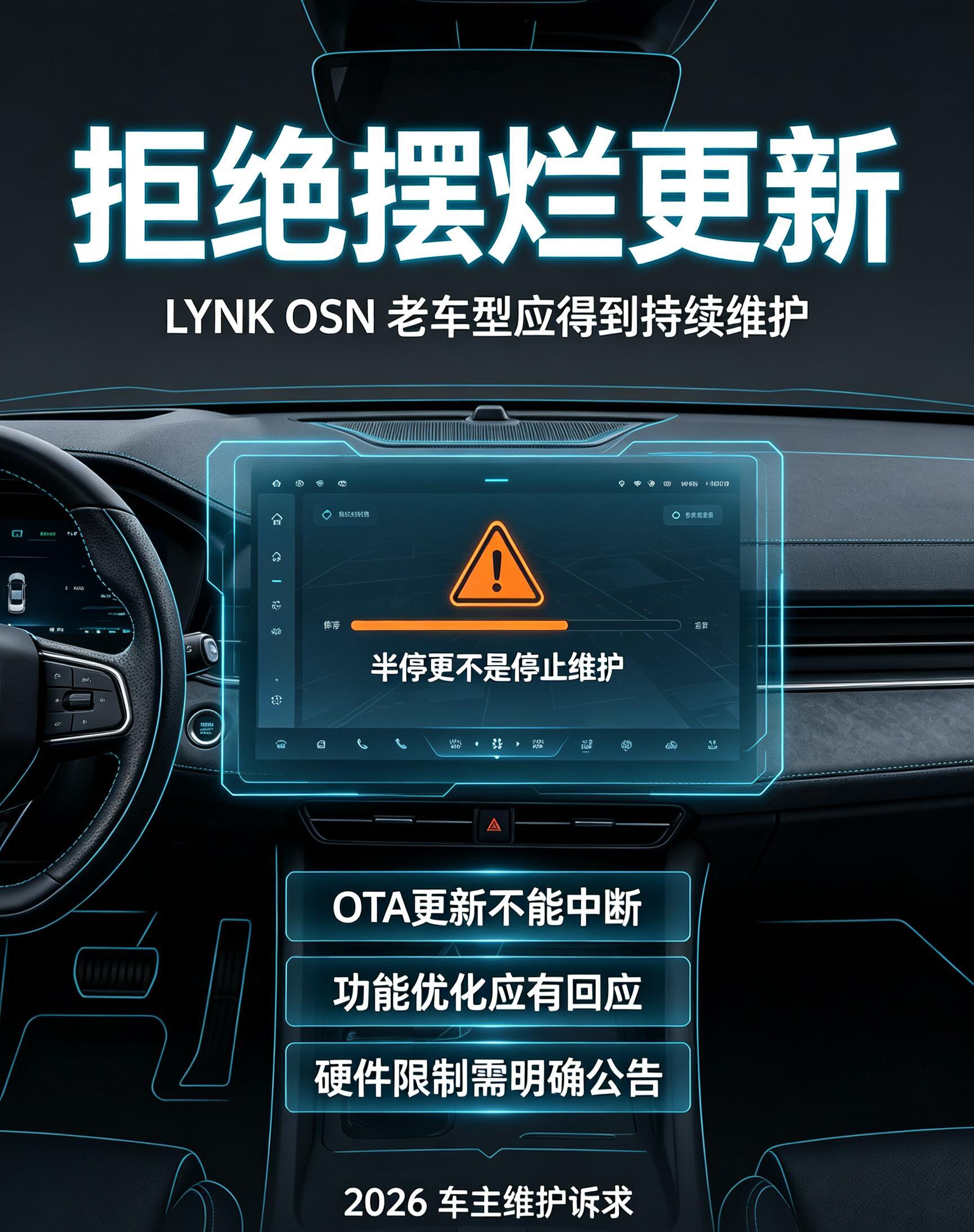 领克OSN老车主的痛点真的集中爆发了。现在研发资源大量倾斜Flyme Auto，
