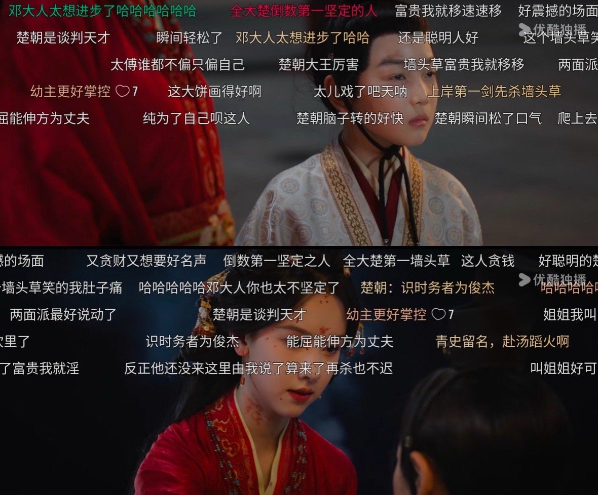 翘楚剧粉在弹幕上吵起来了 真的要被翘楚剧粉的弹幕战场笑不活了，大家还是太有梗了！