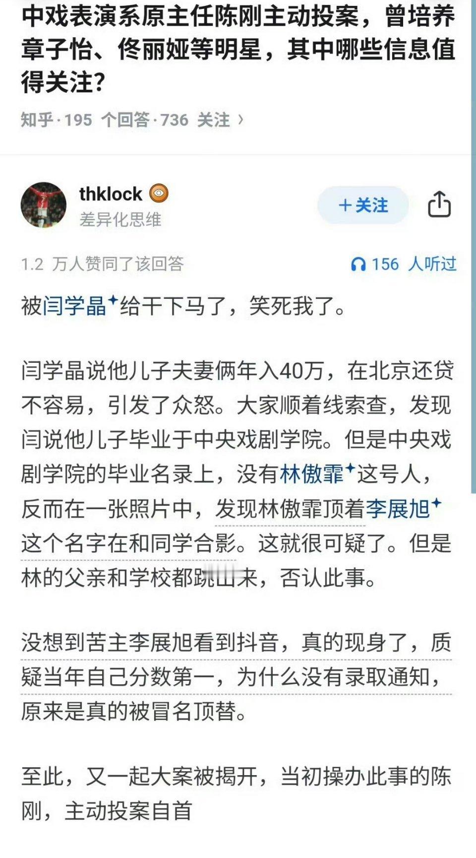 闫学晶冒名顶替？真的假的？涉及教育公平的事儿，必须严查！中戏北电这些学院派早该反