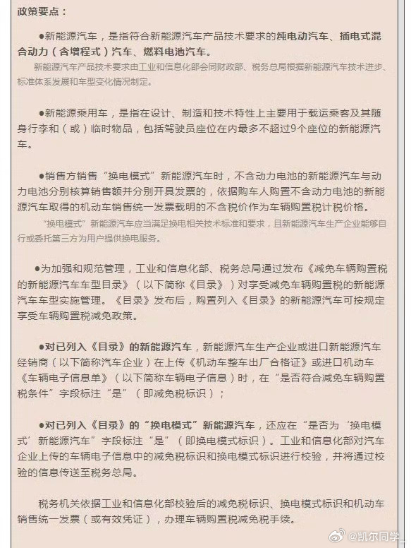 2025年是中国新能源汽车免征车购税最后一年明年起将恢复征税但保留结构性优惠：2