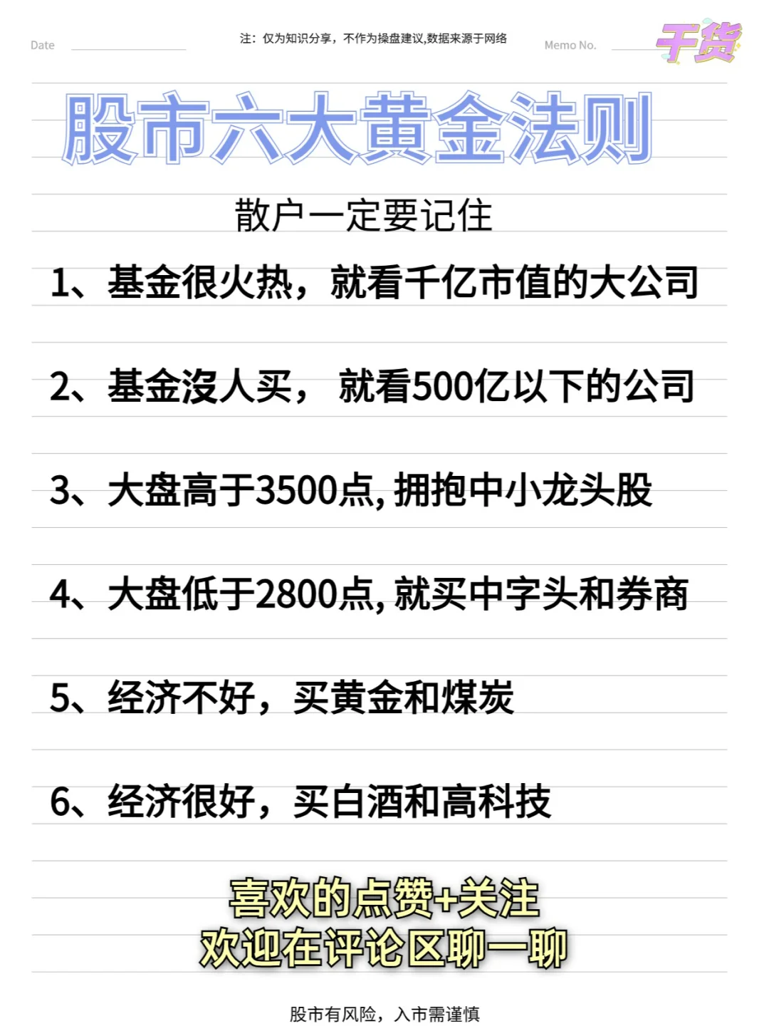 股市六大黄金法则