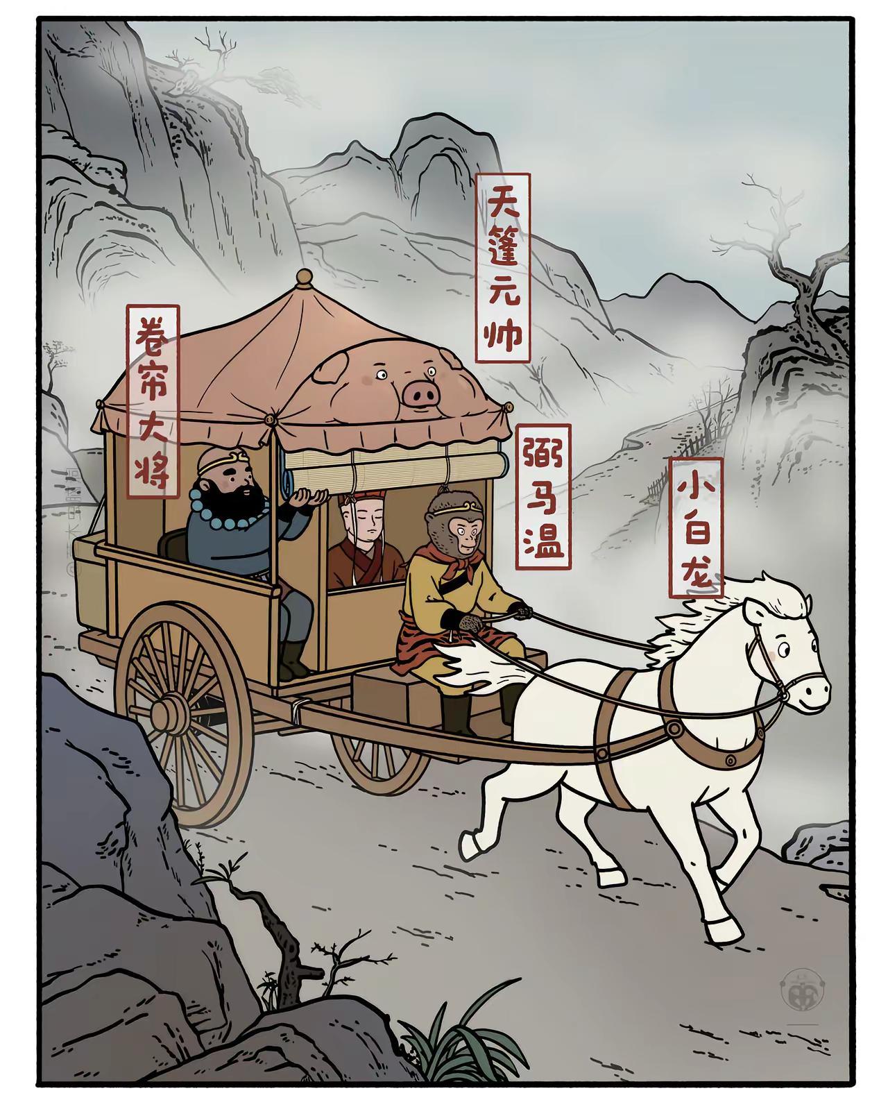 最佳组合。脑洞西游记 单元集 脑洞漫画