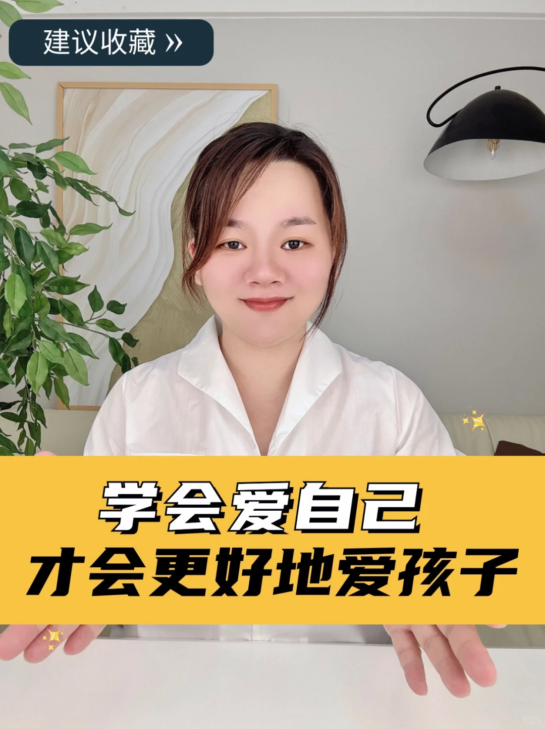 学会爱自己才会更好地爱孩子‼️