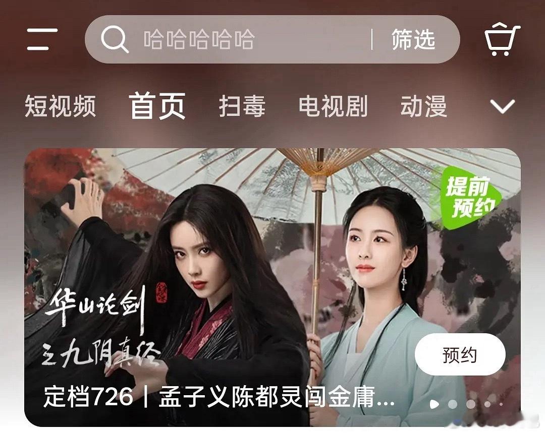 不是 这对吗 华山论剑就靠孟子义和陈都灵了吗🥹 ​​​