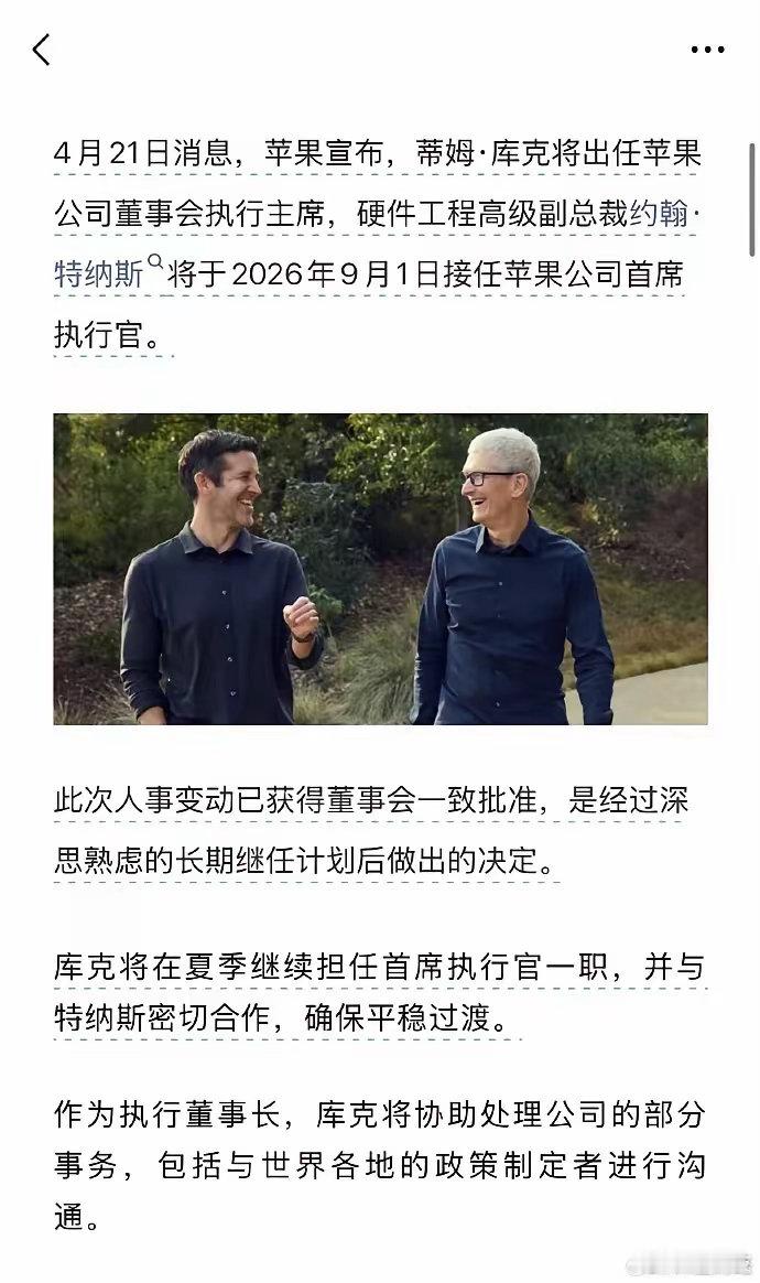 库克在任期间虽没叫苹果再有颠覆创新 但产品线单价和售后服务赢利上了八个台阶 也算