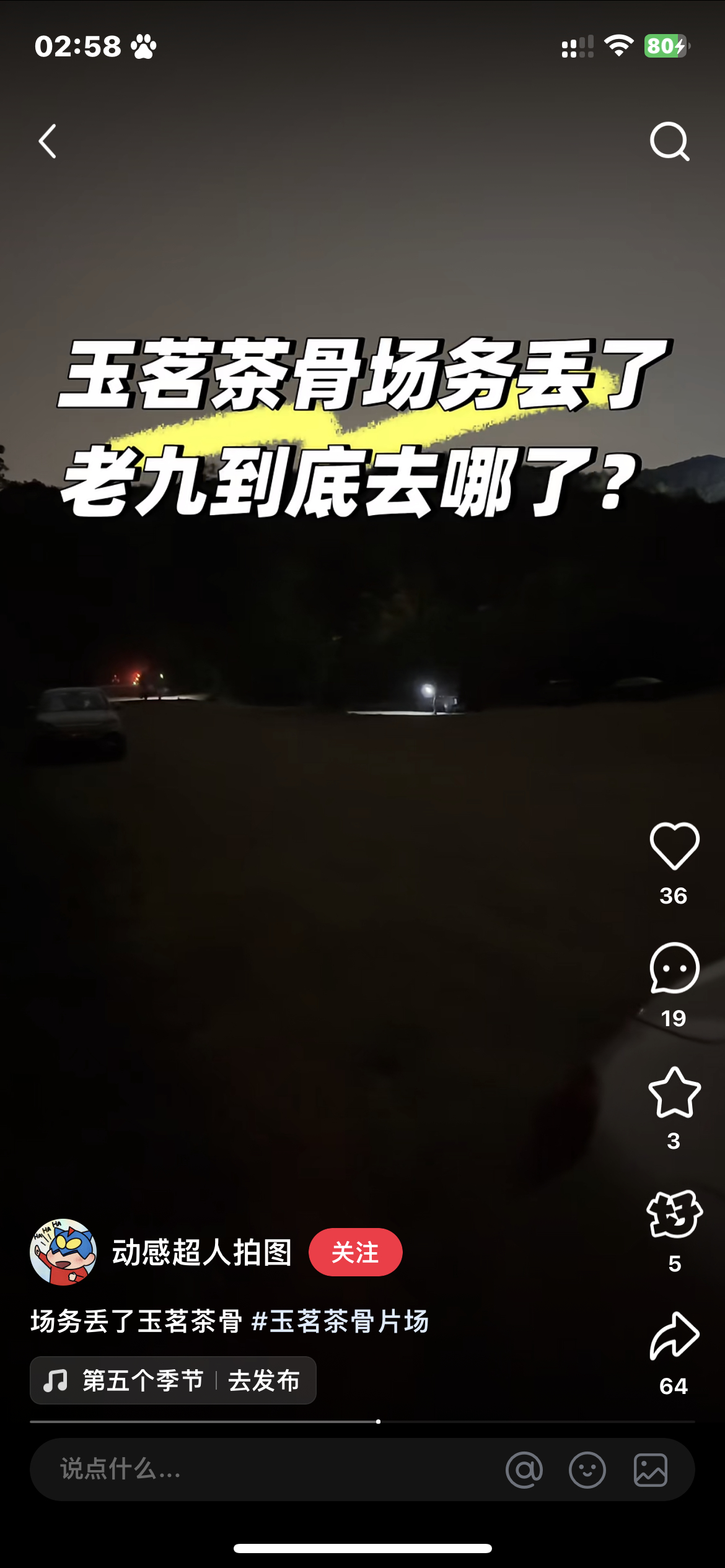 我天哪玉茗茶骨 在山路迷路真的很危险 ​​​