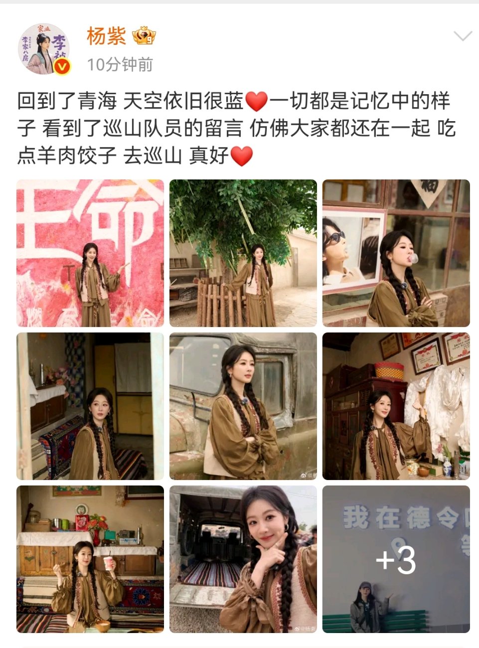 杨紫带徽墨回青海杨紫带徽墨回巡山队 杨紫带家业徽墨回生命树巡山队了 
