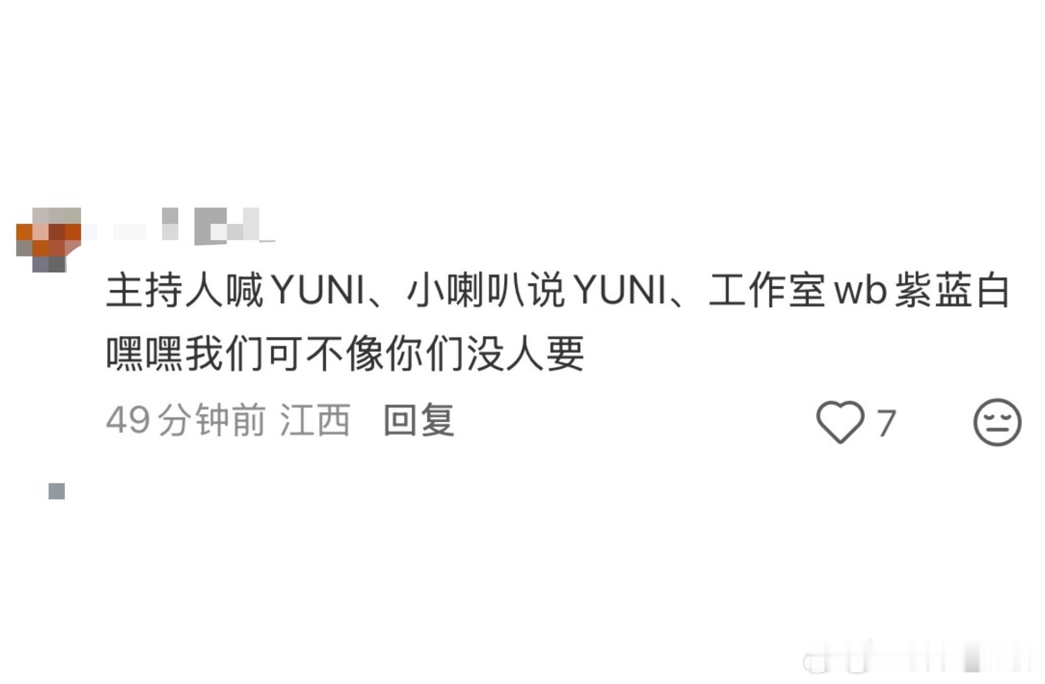 嗯嗯，ndz谁都喊yuni就是你哥怎么都不肯喊，同理还有nms