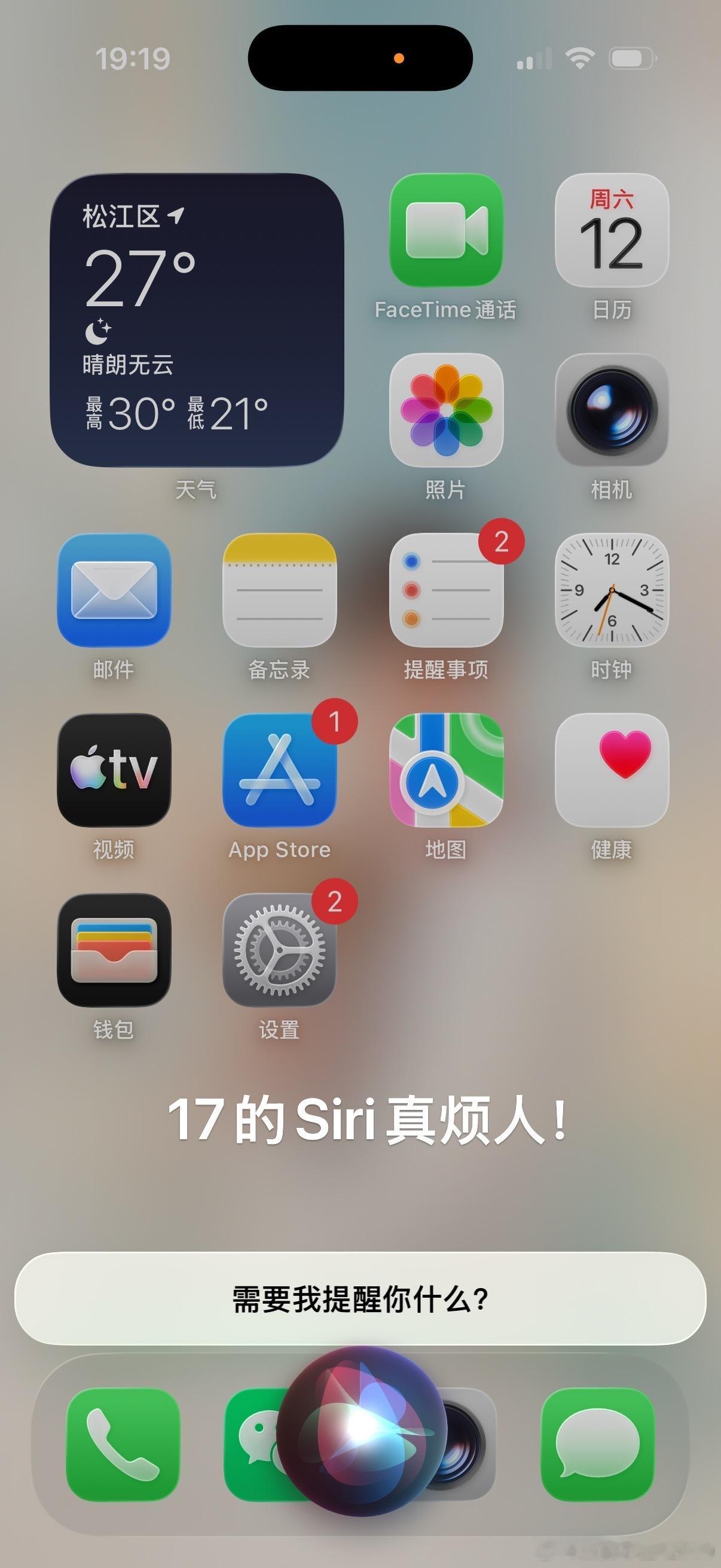 从不骂人的我，刚把iPhone17的siri骂了一顿太烦人了这个新程序。要她提醒