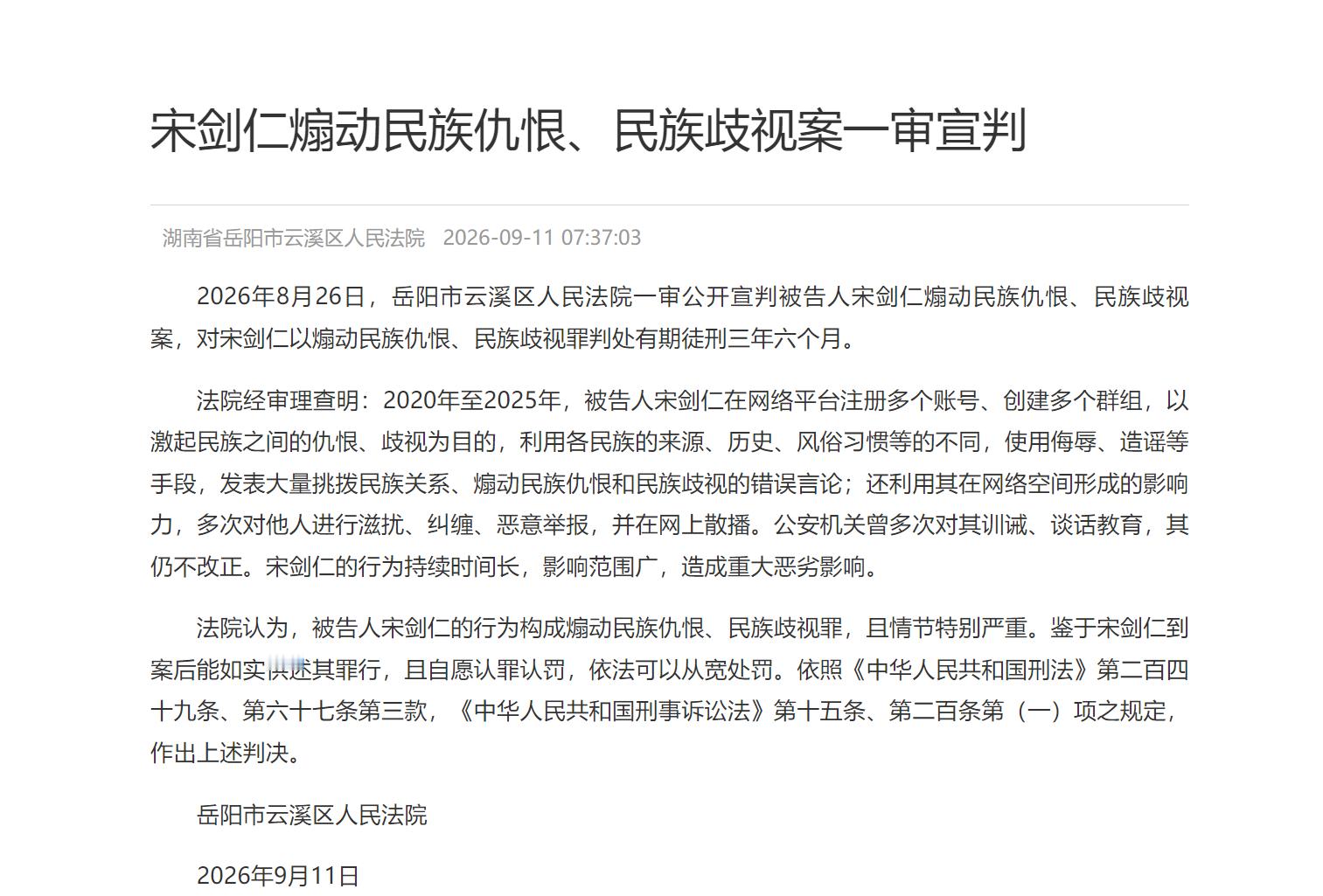 【《民族团结进步促进法》实行后，这就有人被正法了！煽动民族仇恨、民族歧视罪判处有