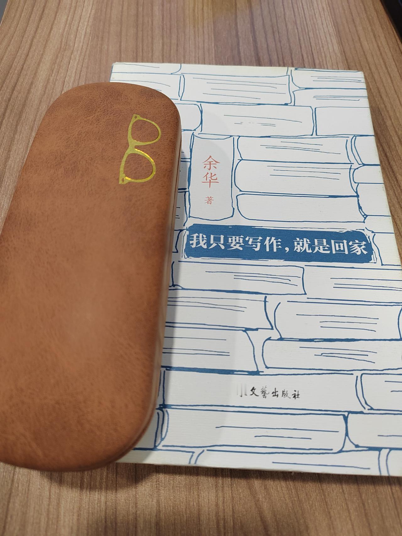网文写作者与大作家的区别。作家余华在访谈集《我只要写作，就是回家》中说，他现在所