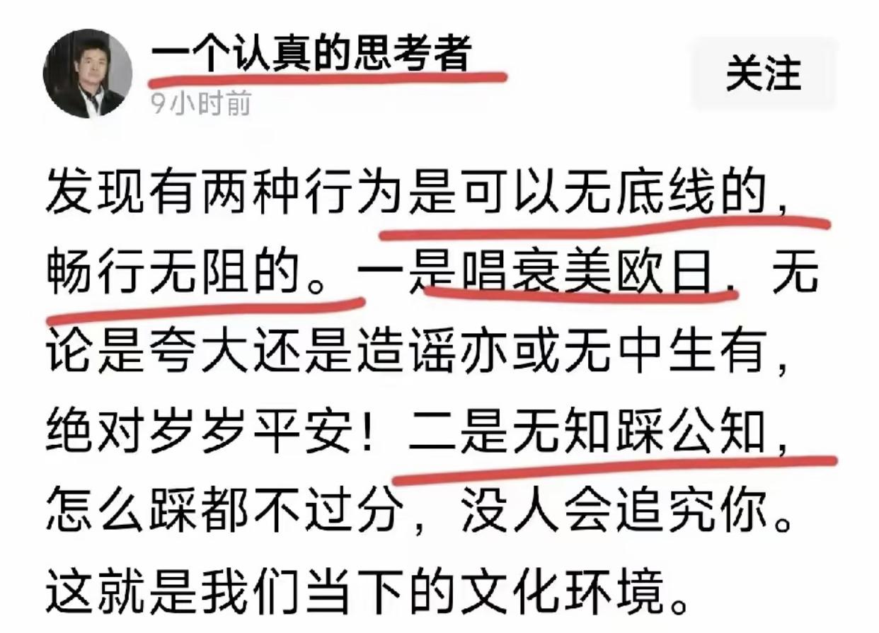 有一位“公知”思考者发文表示：他发现在当下的文化环境里，有两种行为可以无底线般畅