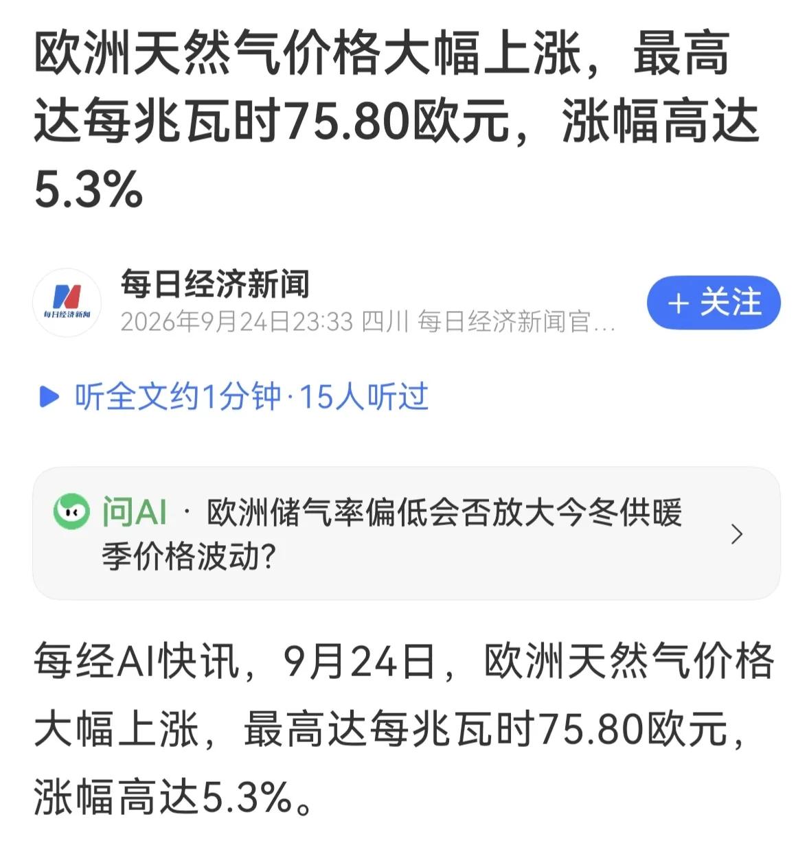 不止是乌克兰
这个冬天，有能源问题的不止是乌克兰，欧盟对俄各种制裁的石头终于砸到