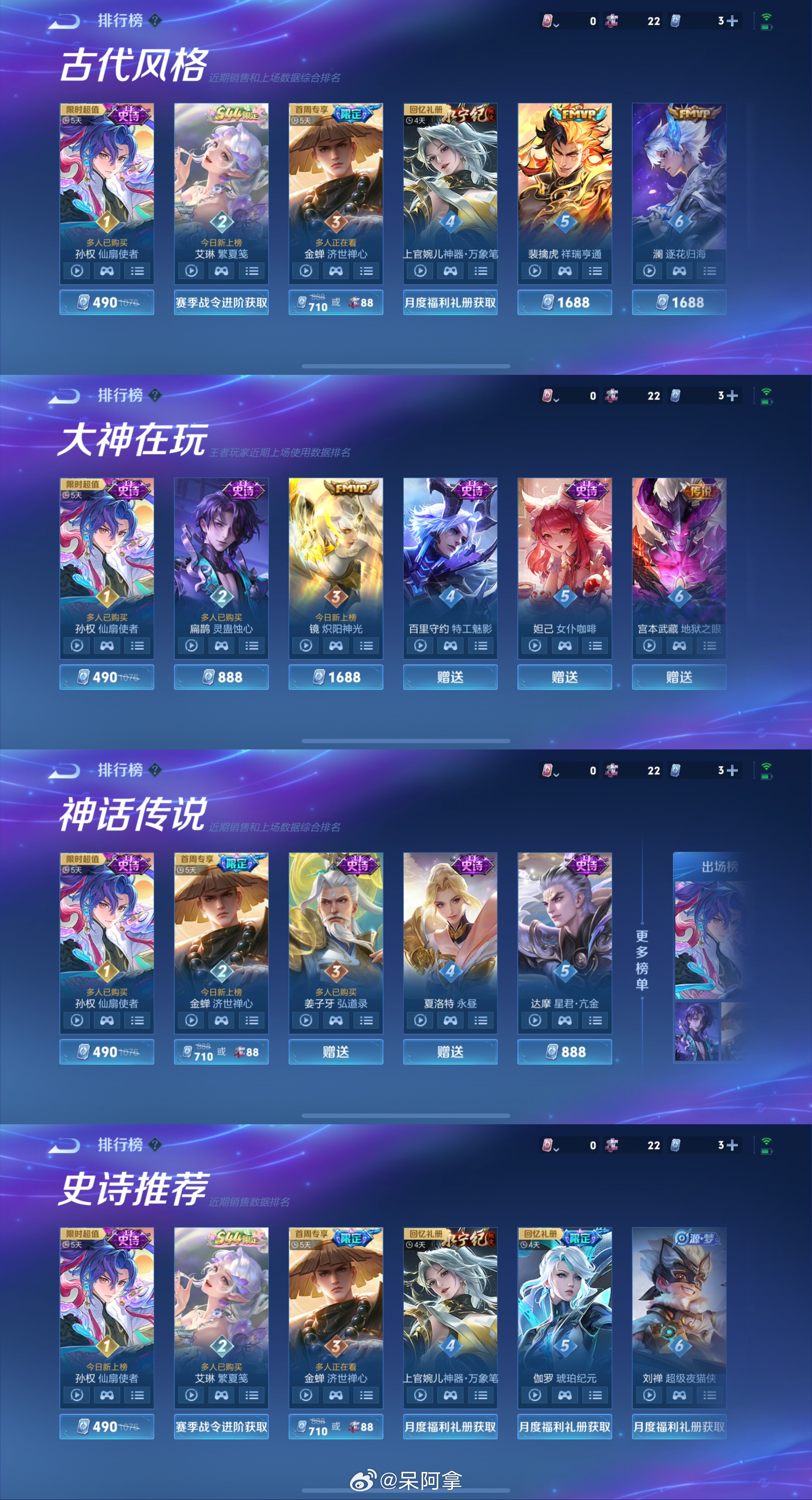 孙权的权是权威的权，8个榜单霸榜第一 王者荣耀王者荣耀