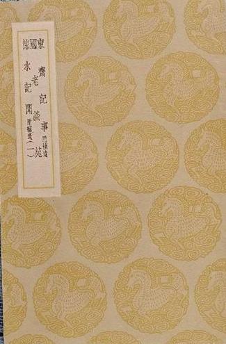 赵普独相十年（九）。【北宋】王琪《国老谈苑·卷1》：“赵普在中书，每奏牍，事有违