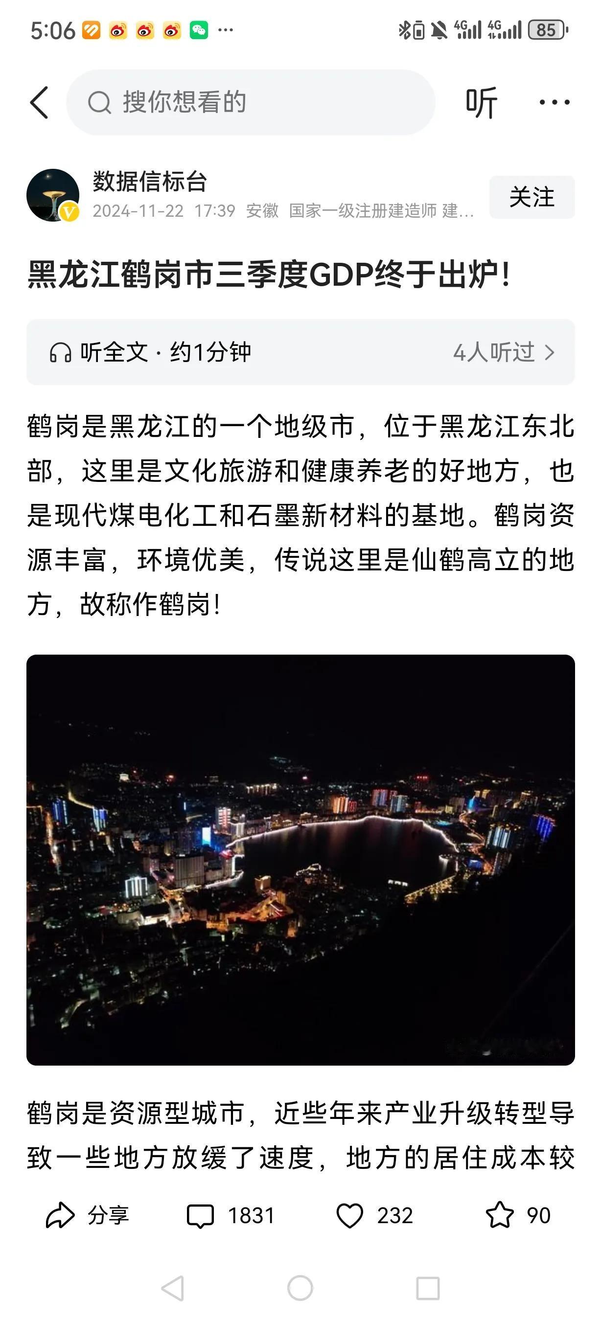 鹤岗市前三季度的GDP只有2241个亿。虽然咱太原的经济也一般，GDP增速也是负