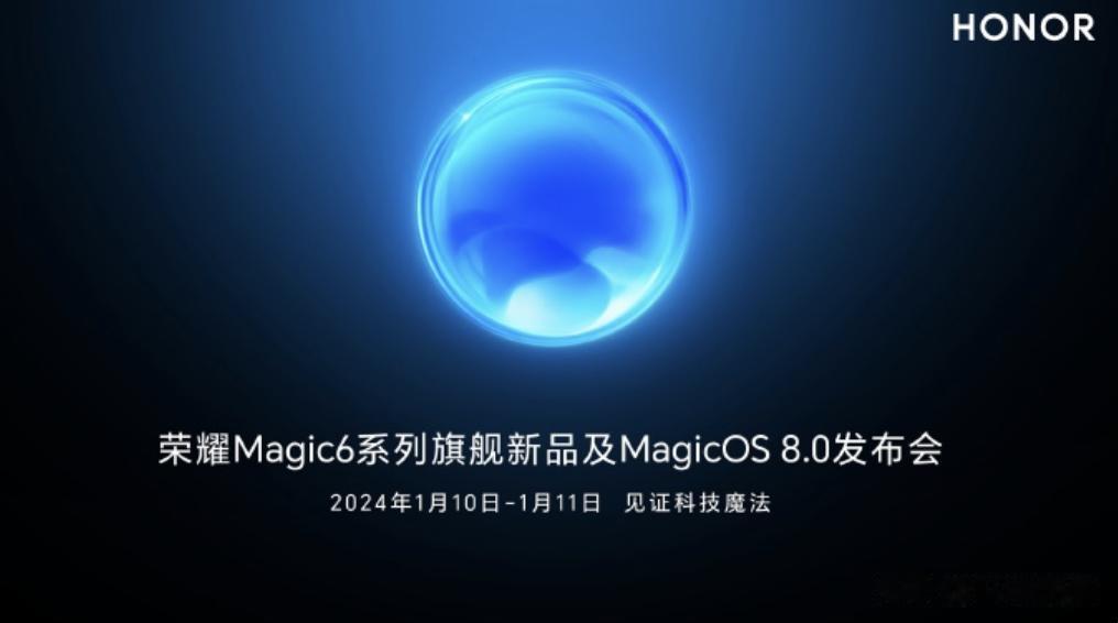 1月10到11日，荣耀召开召开发布会，将要揭晓重磅产品
     荣耀终于官宣了