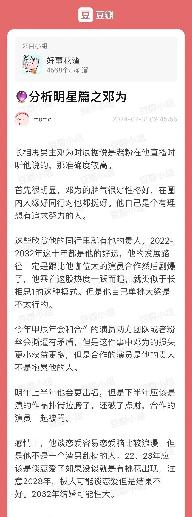 网友分析邓为，大家觉得有道理没 ​​​