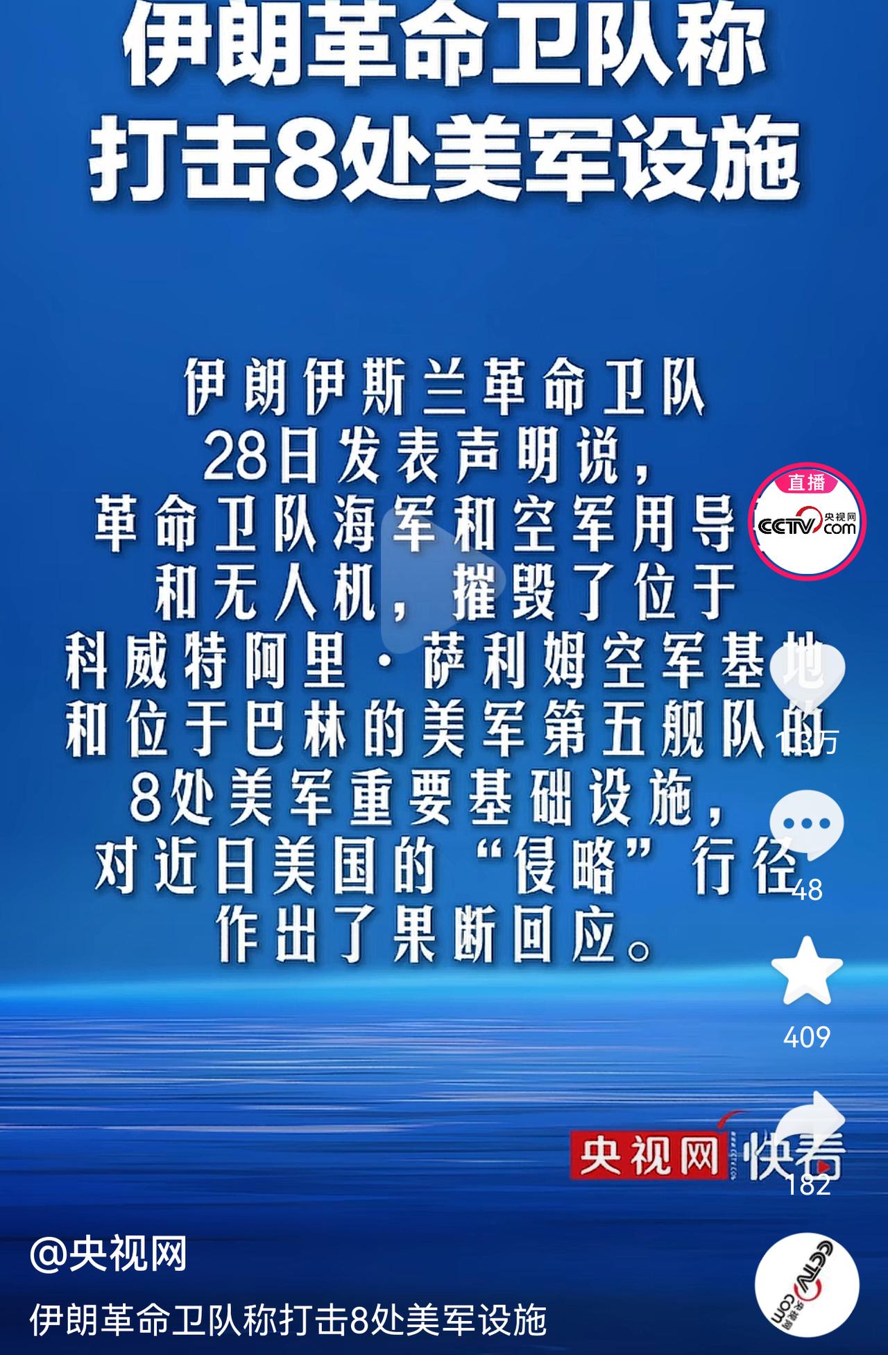 在世界杯上看美伊大战是没戏了。但中东战场又打起来了。伊朗球员赛后激动的说他们为伊
