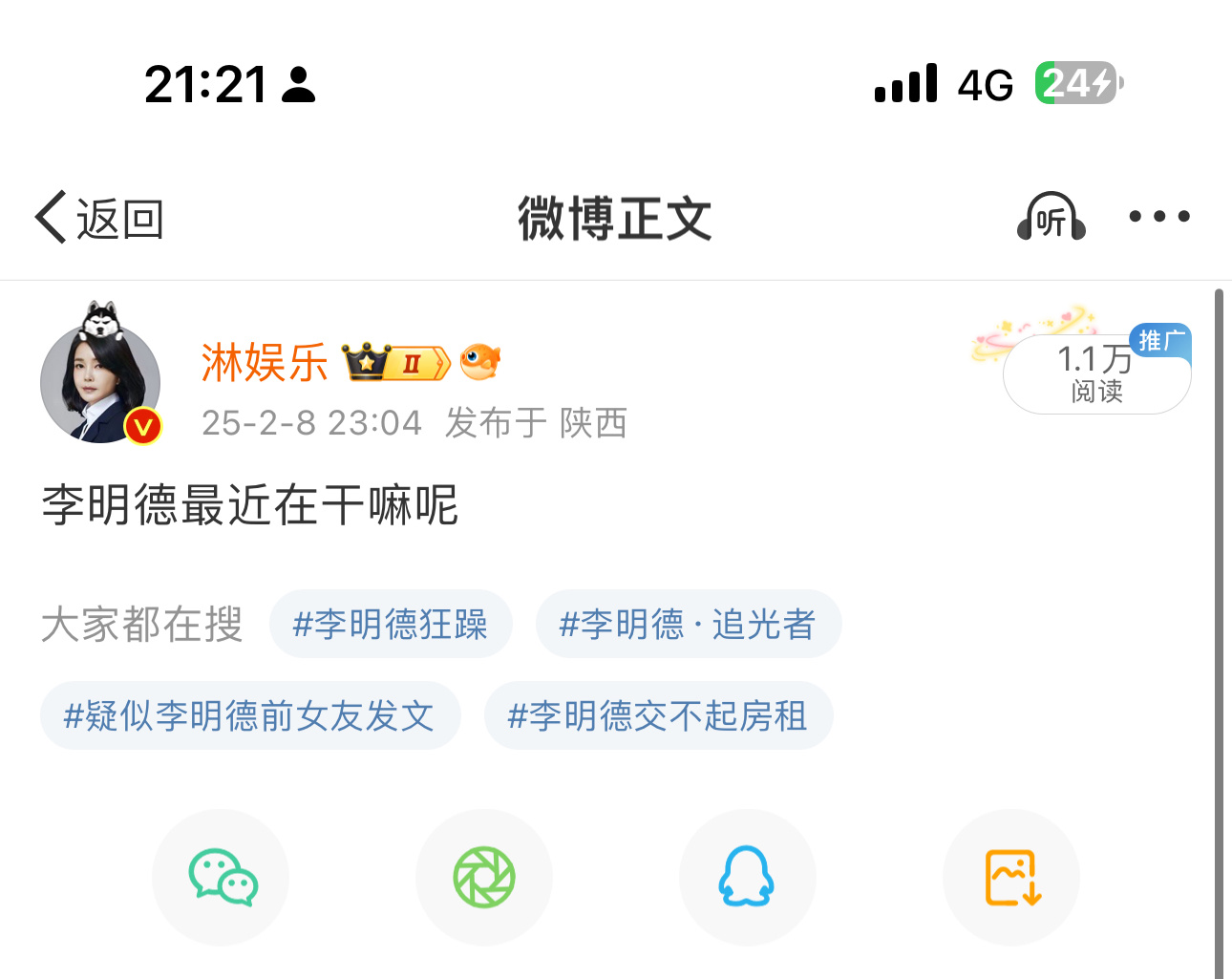 惹，前几天才care了李明德，今天就爆出大瓜惹，李明德被爆虐猫狗[吃惊]（啥大事