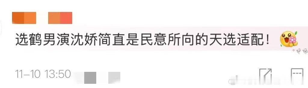 鹤男小姐姐确实美的很有特点,简直就是民选出来最适合沈妙的鹤男,不知道作为男主的王