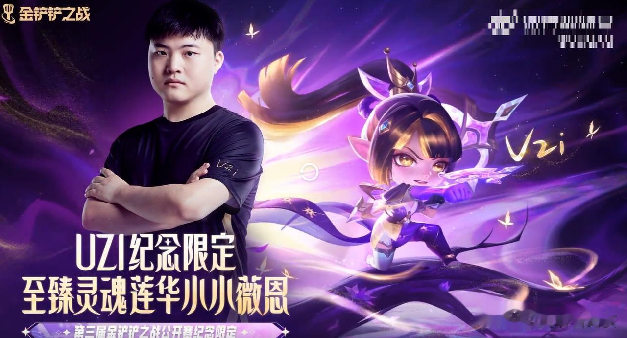 #2023LPL#Uzi删除VN皮肤宣传微博！

在8号晚上Uzi发布金铲铲VN