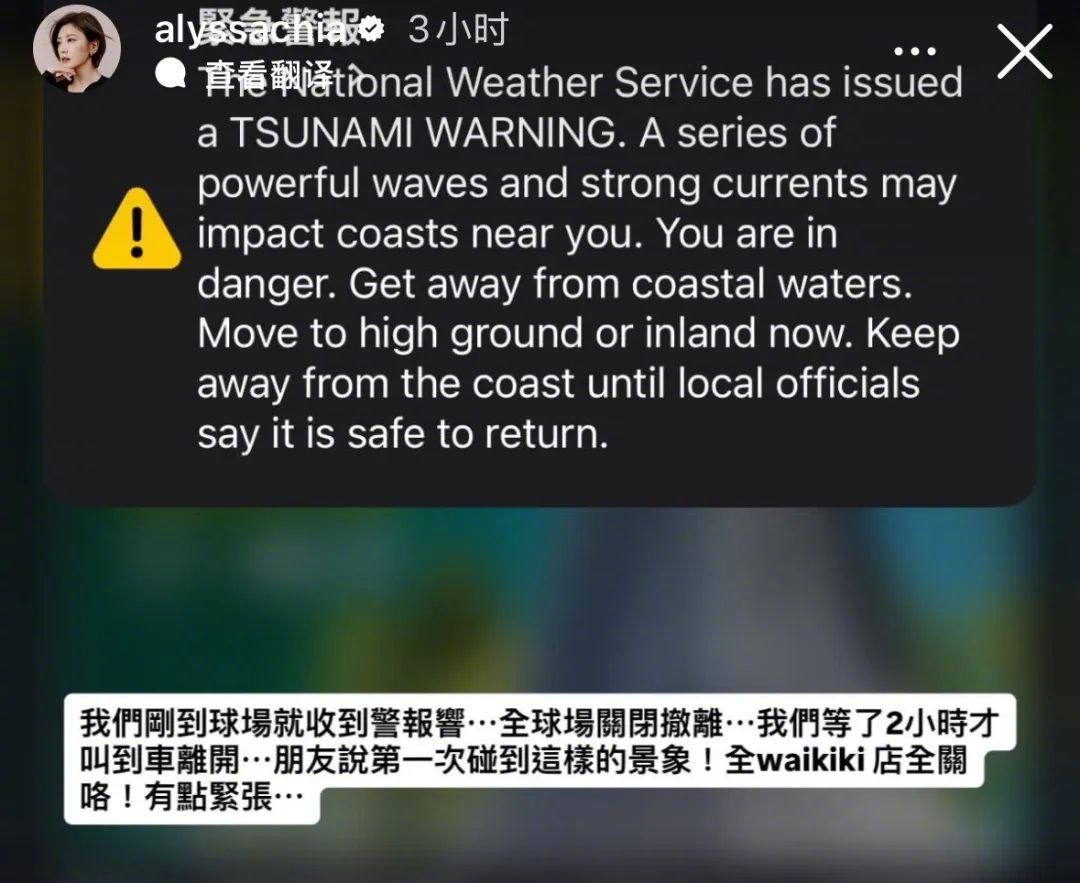 【#贾静雯带3个女儿度假遇海啸警报#】7月30日，贾静雯在社媒贴出自己收到警报的