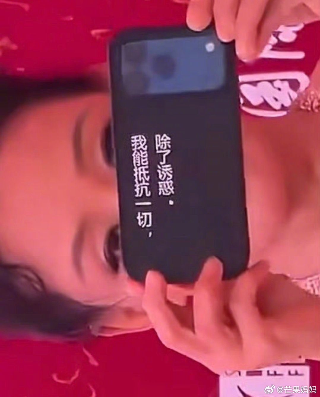 你们女明星的手机壳真的太有意思了前有汤唯的藕饼后有上影节陈冲的“我能抵抗一切，除