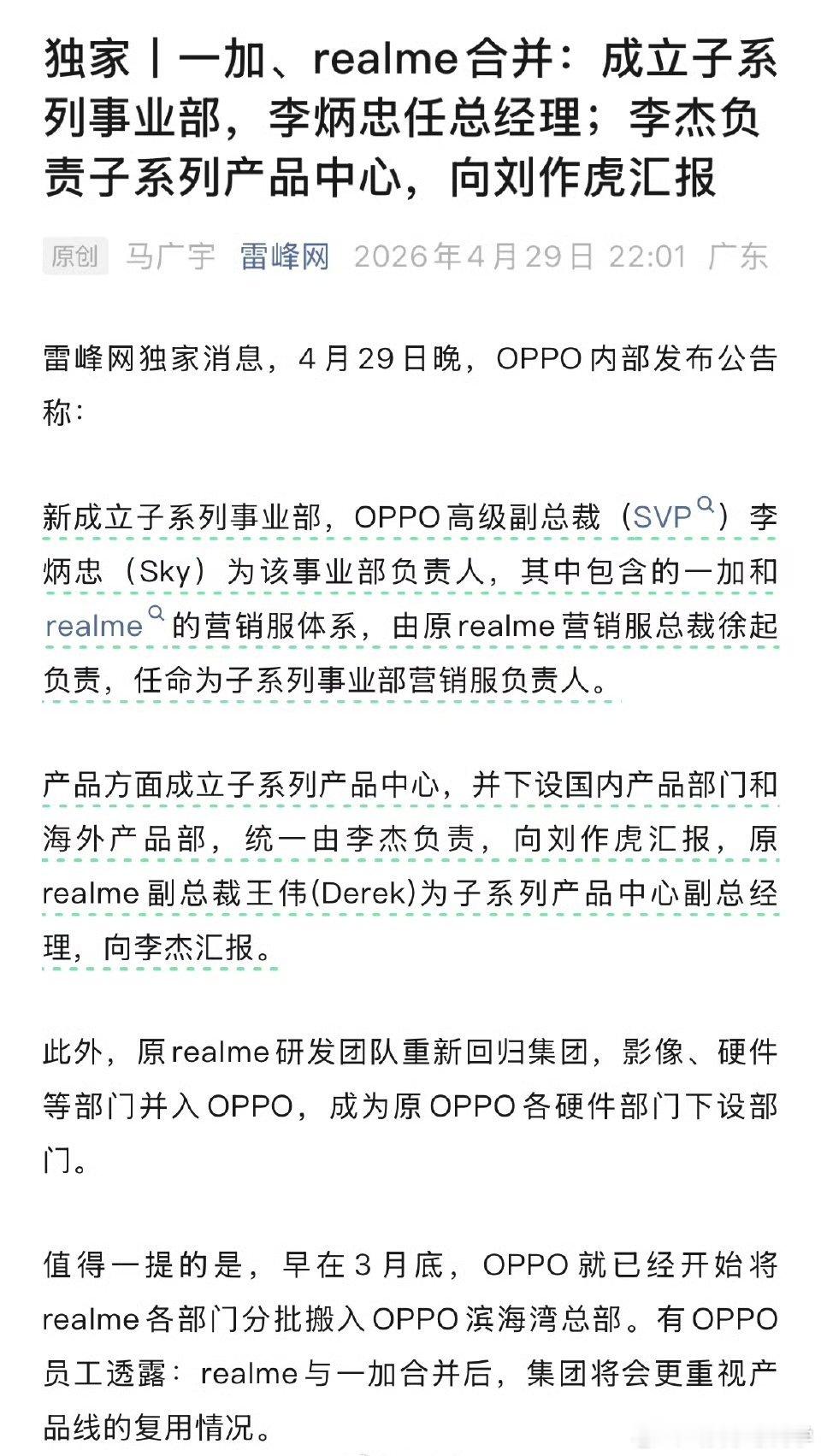 一加真我合并我觉得是好事儿吧，资源合并避免无效的内部竞争，毕竟一个更潮酷一个更游