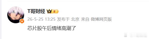 昨天下午提醒芯片股情绪高潮，虽然晚上还在发酵，但今天表现基本都在回调，韬定律由中
