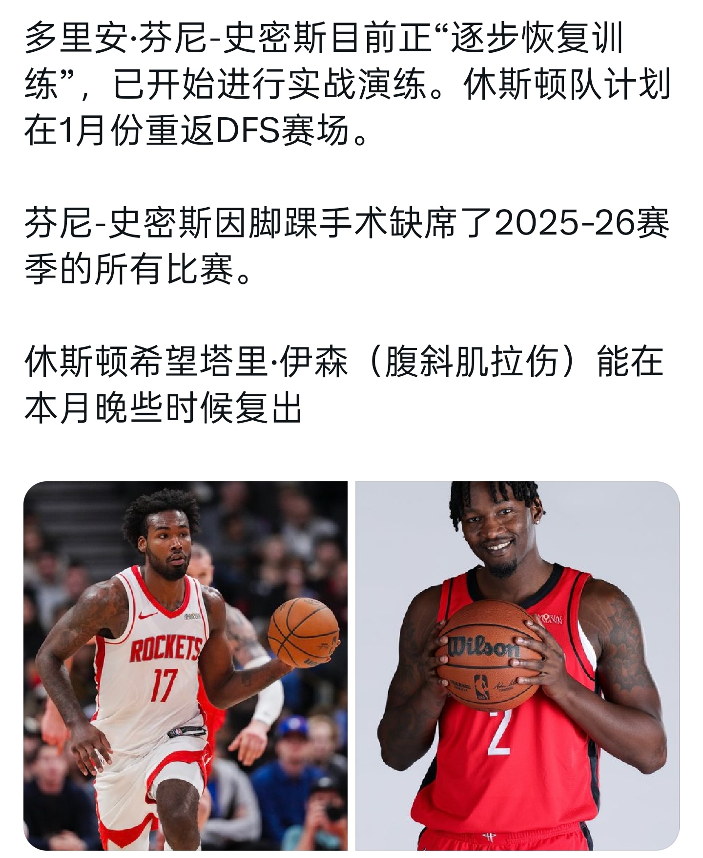 电风扇歇到1月 伊森预计月末出来 还得熬一阵子休斯顿火箭