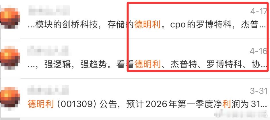隔日计划持续追踪的德明利低吸格局后完成了一波从340到740的翻倍之路，今天虽然