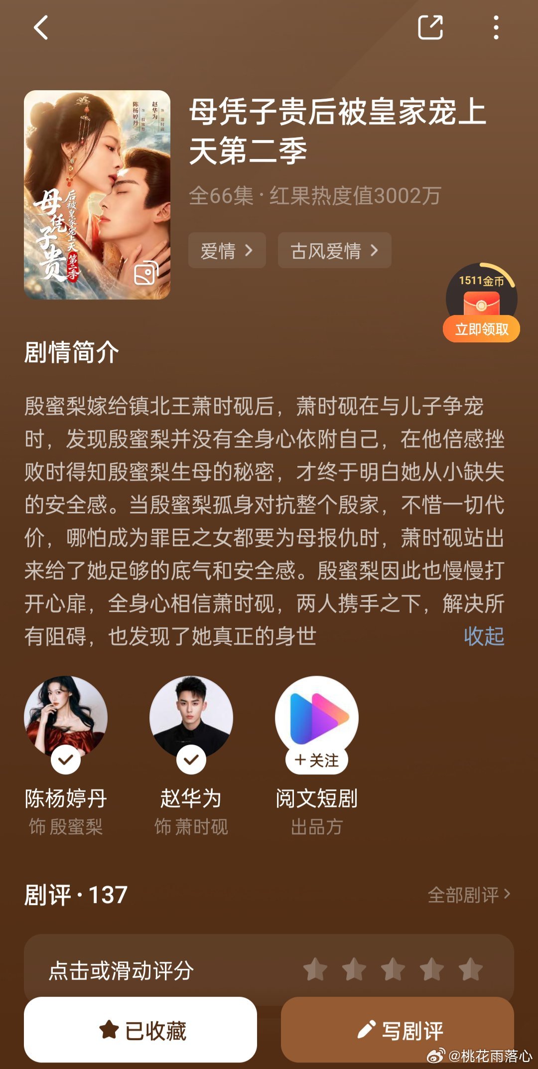母凭子贵后被皇家宠上天第二季好看的，赵华为男主人设真不错好帅呀！对于五点钟就要起