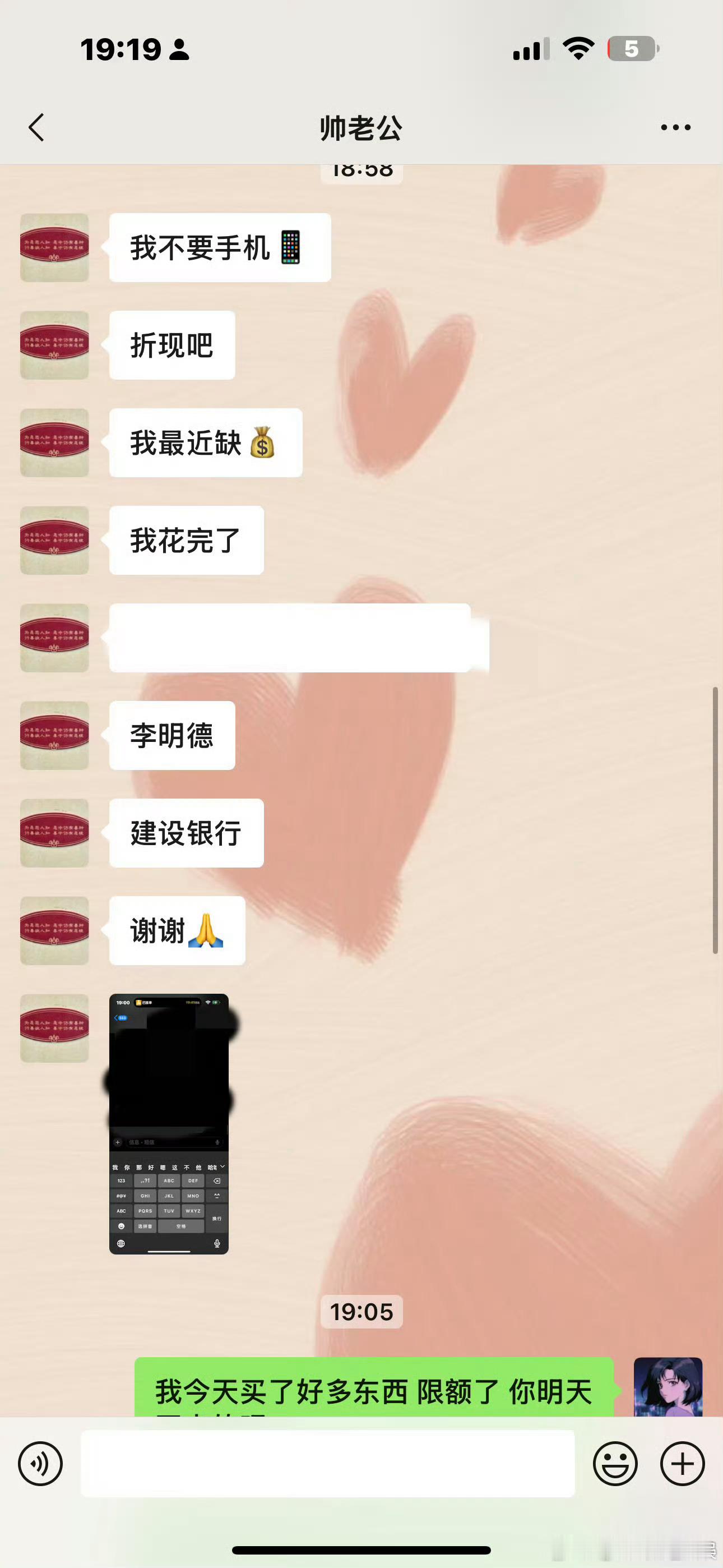 疑似李明德前女友发文 “我不要手机”“折现吧”“我花完了”“建设银行”“谢谢🙏