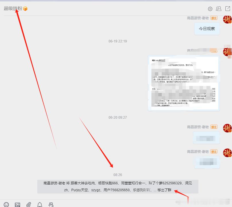 本周超级铁已经解散 ​​​