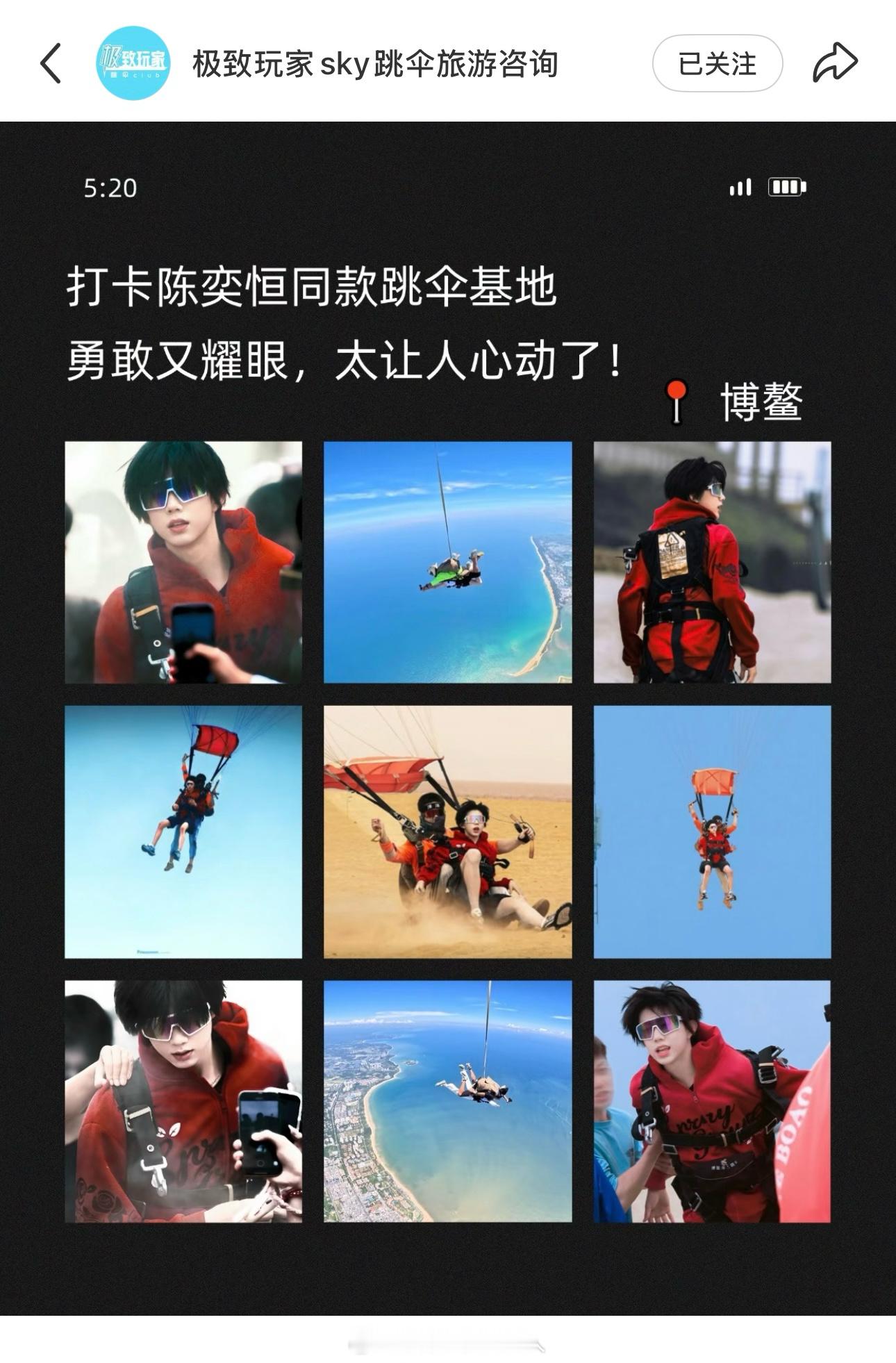 跳伞基地认领陈奕恒🪂🪂四代唯一被认领的👉陈奕恒同款跳伞 