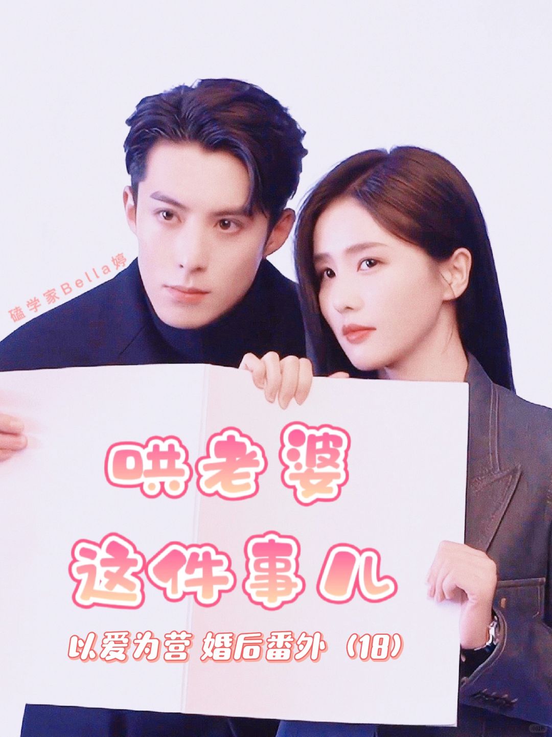 以爱为营｜婚后番外：时宴哄妻，老婆好可爱