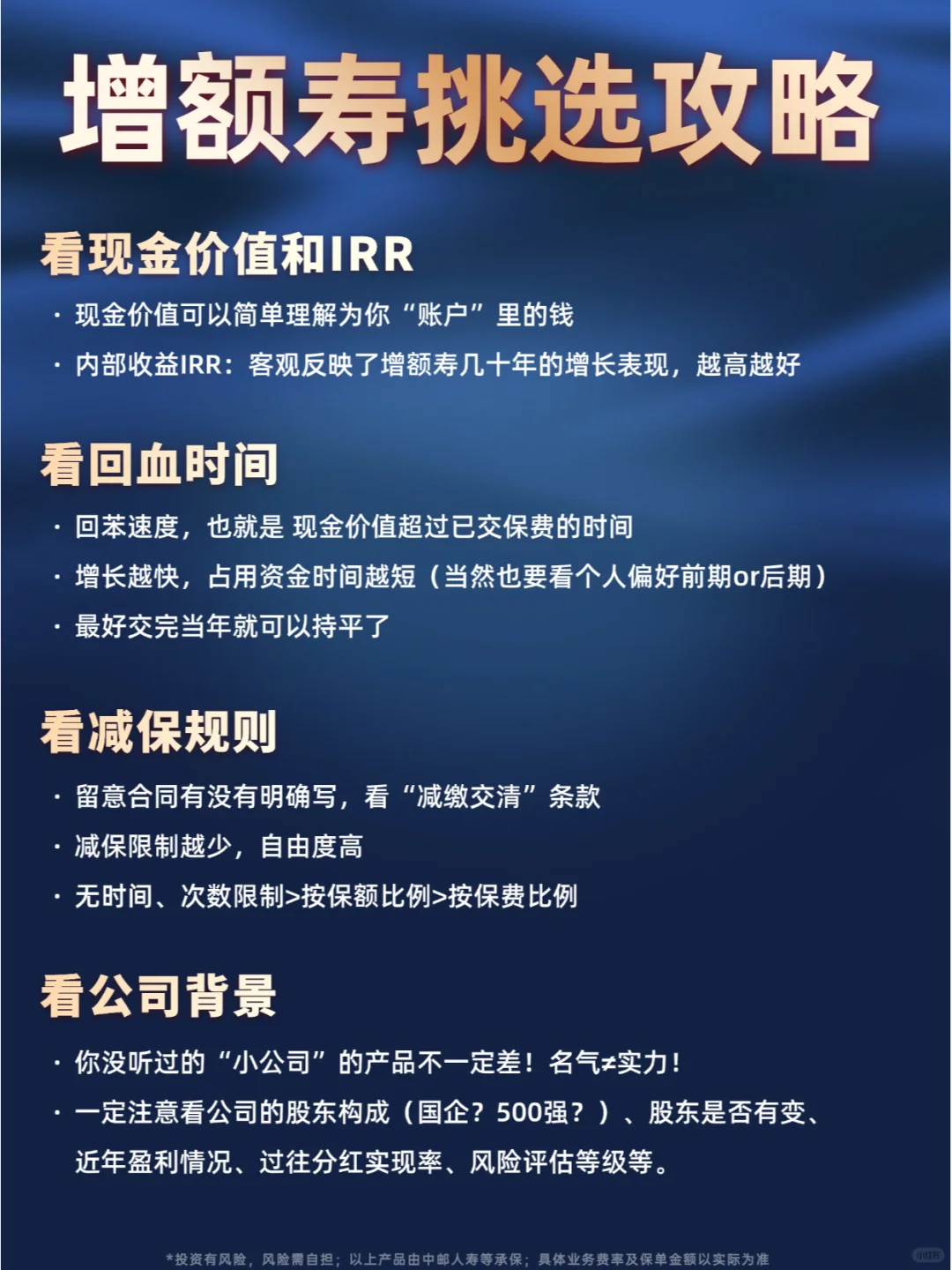 🔥9月高收益分红增额寿，只推荐这4款！