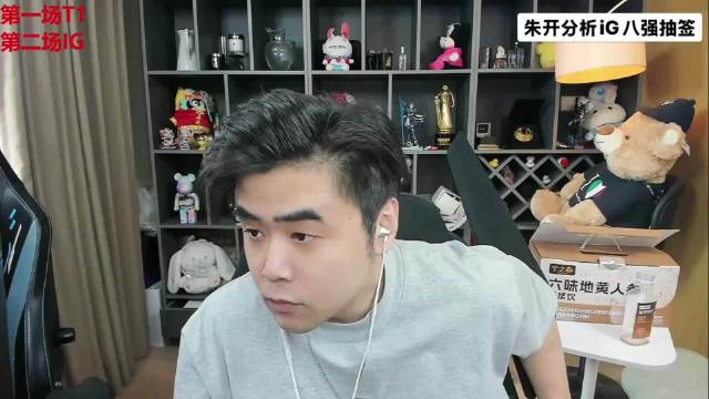 #朱开分析iG八强抽签#
iG八强后可能要碰T1了！朱开分析IG八强抽签：
不是T1就是内战遇不到D
